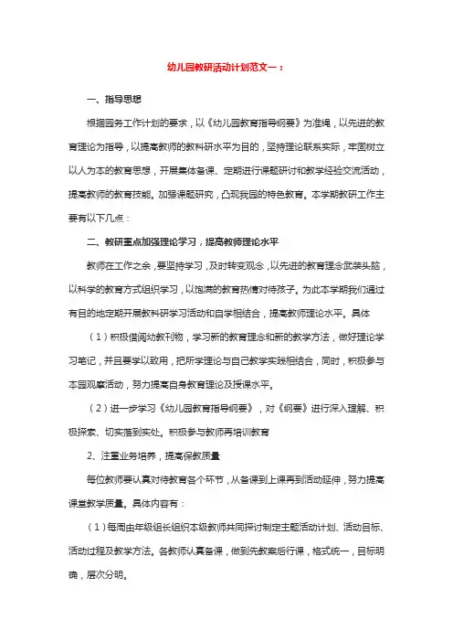 幼儿园教研主题30篇