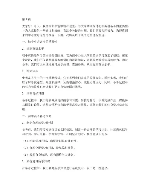 初中英语备考培训发言稿(3篇)