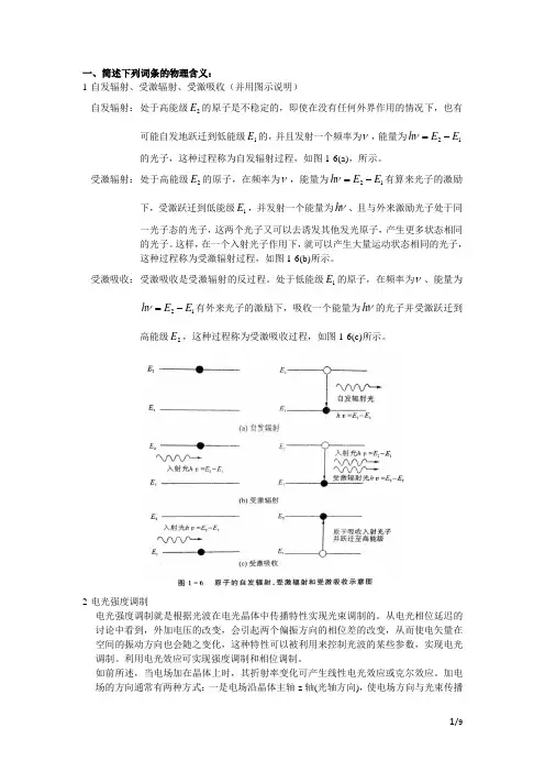 光电子器件与技术 复习题
