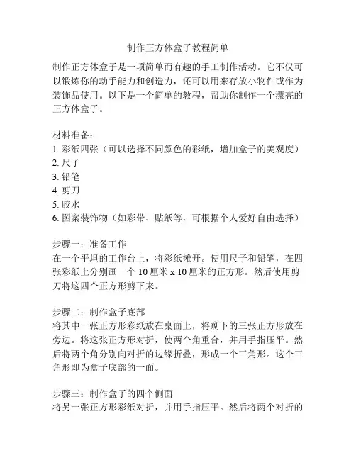 制作正方体盒子教程简单