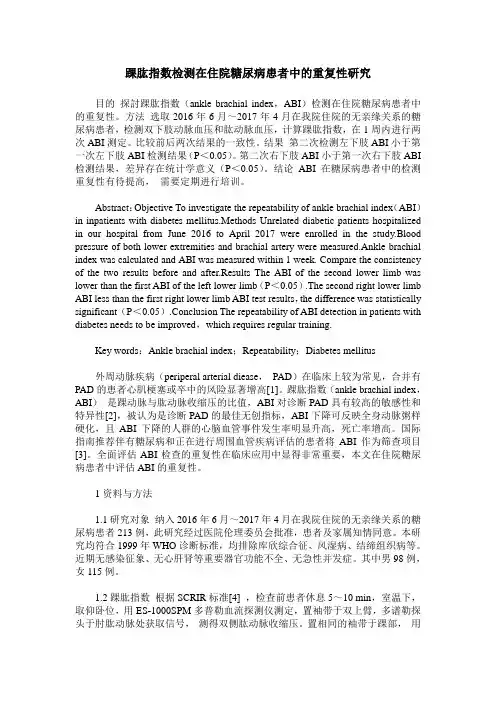踝肱指数检测在住院糖尿病患者中的重复性研究