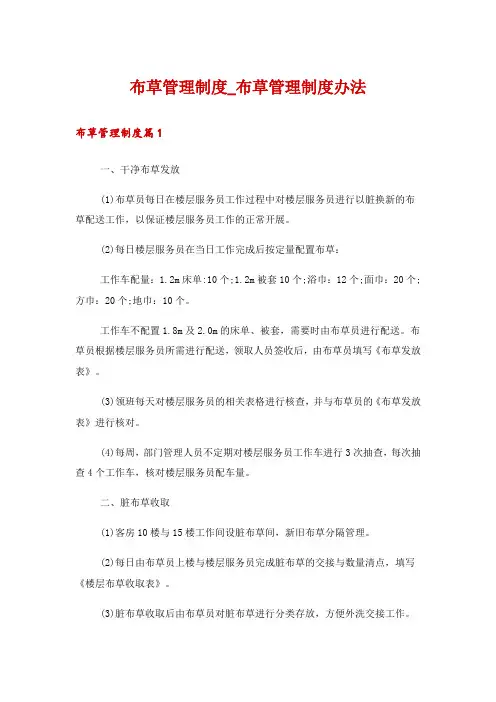 布草管理制度_布草管理制度办法