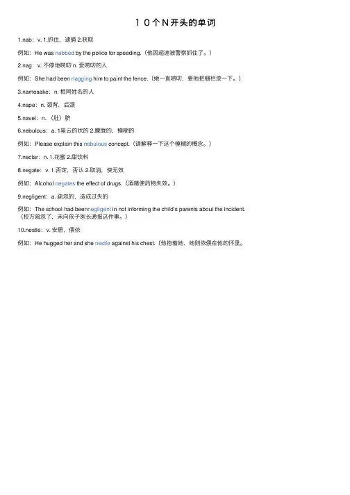 １０个Ｎ开头的单词