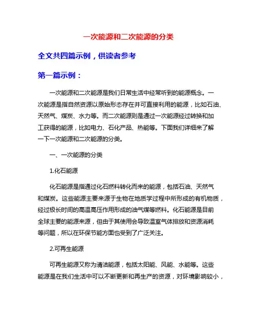 一次能源和二次能源的分类