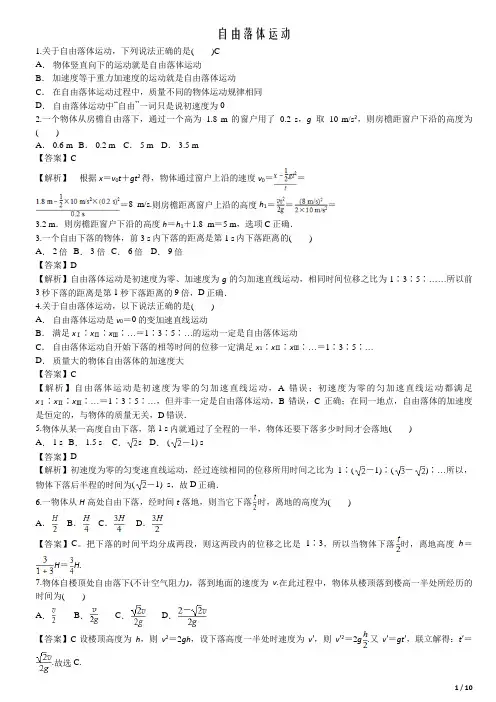 必修1 自由落体运动