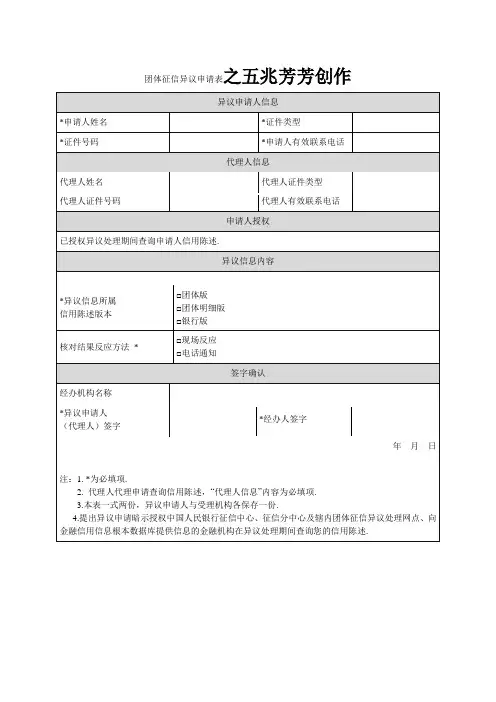 个人征信异议申请表