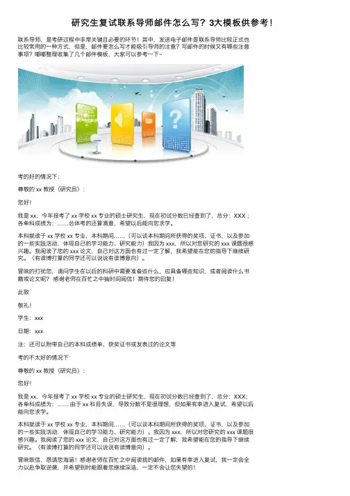 研究生复试联系导师邮件怎么写？3大模板供参考！