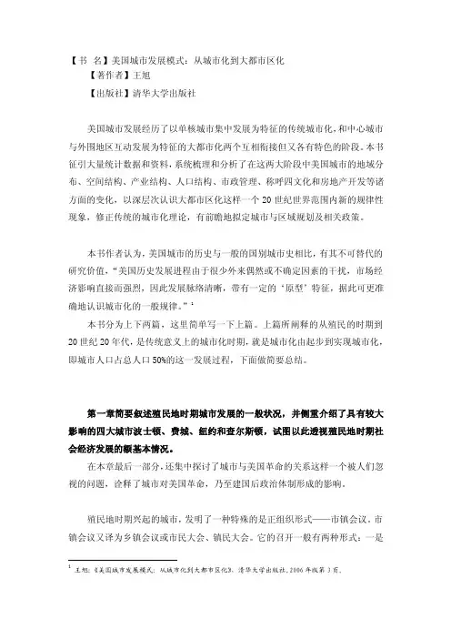 美国城市发展模式：从城市化到大都市区化[策划]