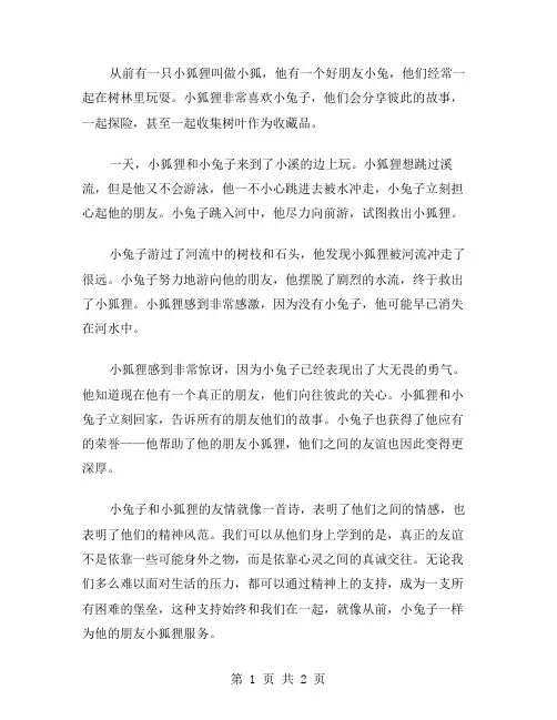 友情的童话作文范文