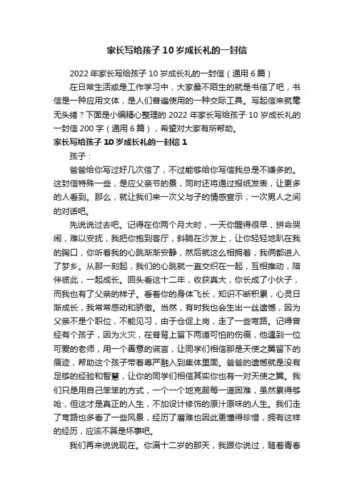 家长写给孩子10岁成长礼的一封信