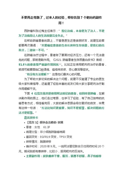 不要再走弯路了，过来人的经验，帮你告别7个靶向药副作用！
