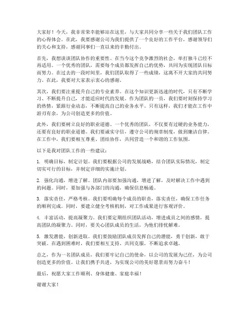 领导讲话内刊发言稿