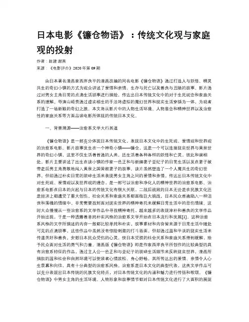 日本电影《镰仓物语》：传统文化观与家庭观的投射