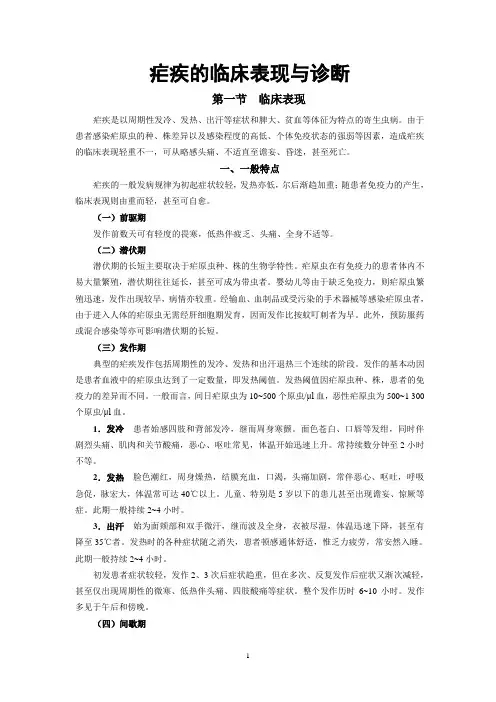 疟疾的临床表现与诊断