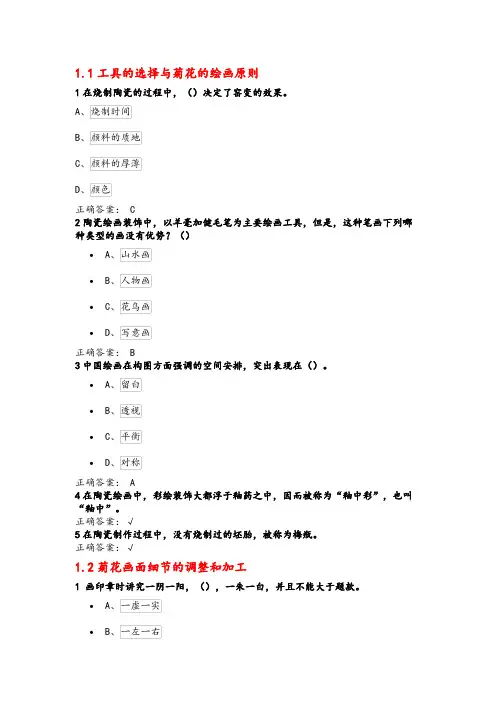 【VIP专享】尔雅 从泥巴到国粹-陶瓷绘画示范章节测验答案