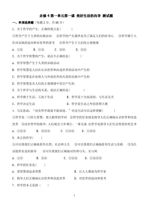 哲学第一课测试题