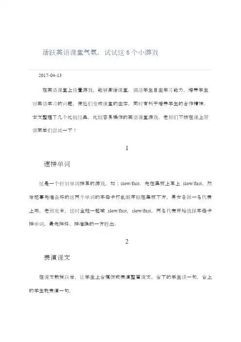 活跃英语课堂气氛,试试这8个小游戏
