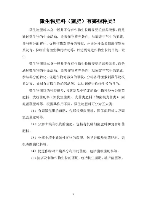 微生物肥料(菌肥)有哪些种类？