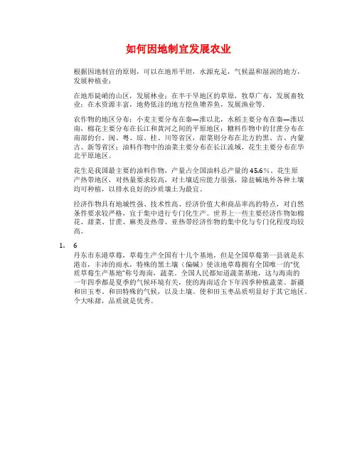 如何因地制宜发展农业