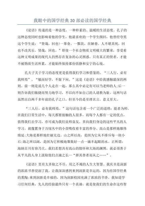 我眼中的国学经典30部必读的国学经典