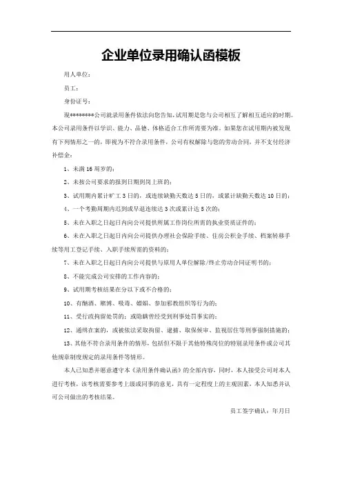 企业单位录用确认函模板