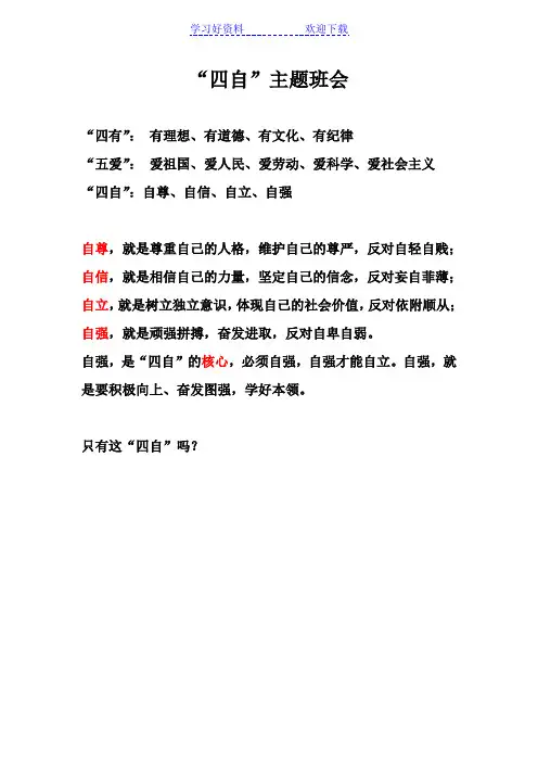 “四自”主题班会