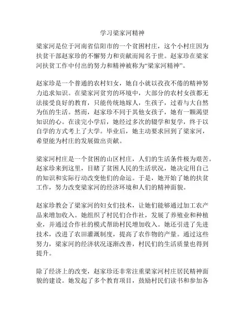 学习梁家河精神