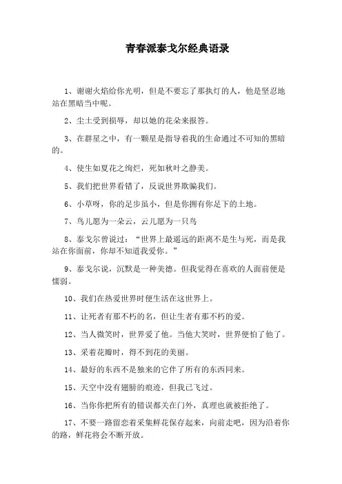 青春派泰戈尔经典语录