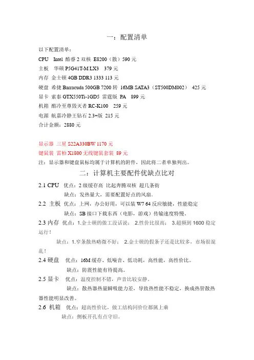 电脑配置清单