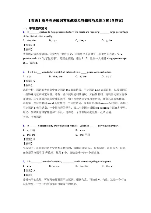 【英语】高考英语冠词常见题型及答题技巧及练习题(含答案)
