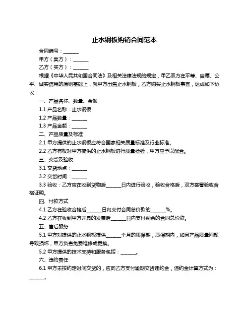 止水钢板购销合同范本