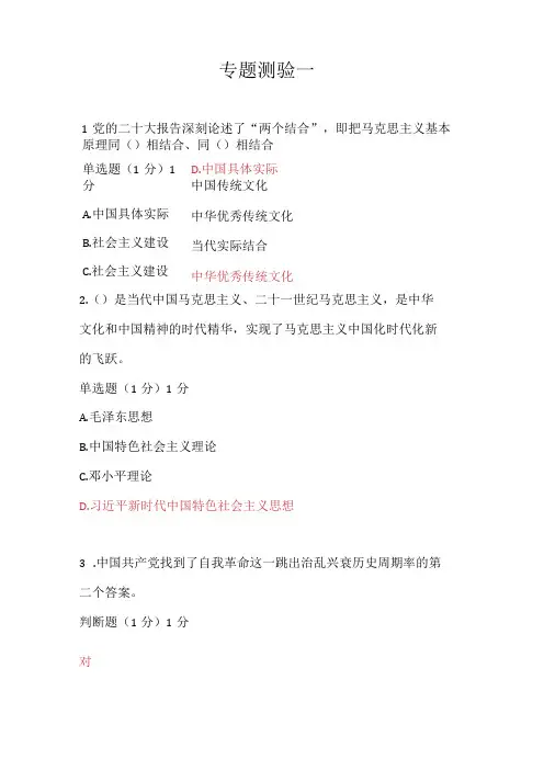 2023年形势与政策专题测验15参考答案
