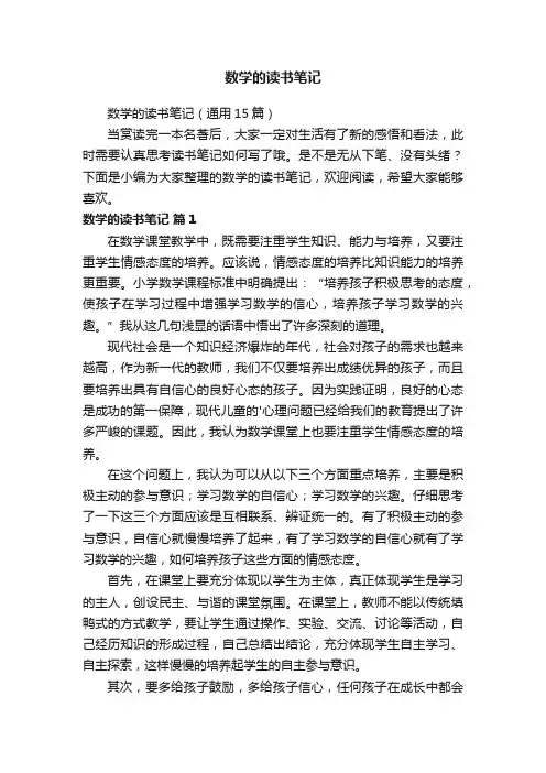 数学的读书笔记（通用15篇）