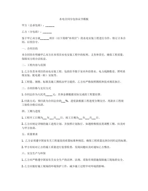 水电合同分包协议书模板