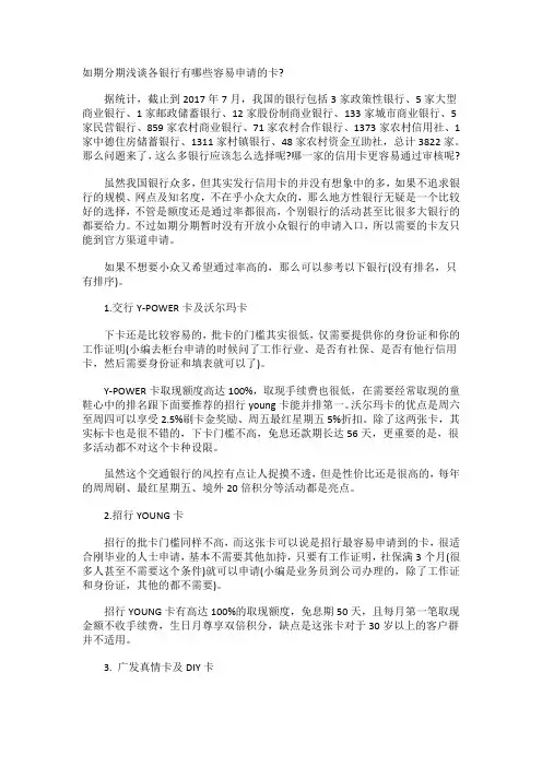 各行更容易通过申请的信用卡是哪些？