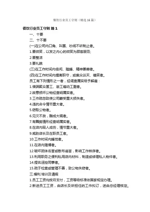 餐饮行业员工守则（精选16篇）