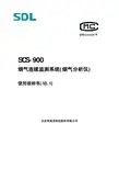 雪迪龙 SCS-900烟气连续监测系统使用说明书V2.1