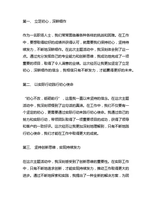 持续发力纵深推进第二集感悟与收获心得