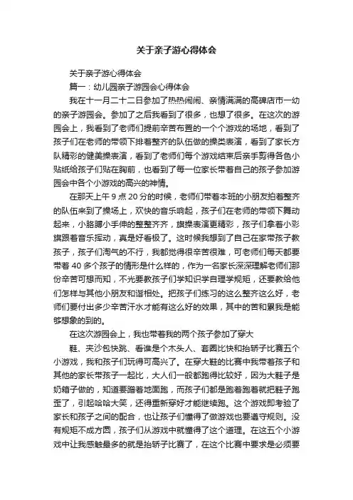 关于亲子游心得体会