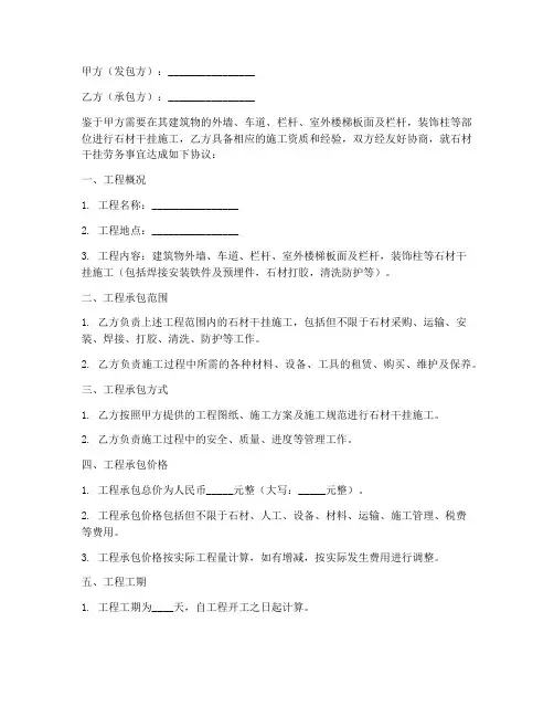 石材施工干挂劳务合同