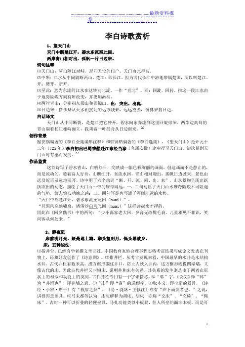 李白诗歌赏析
