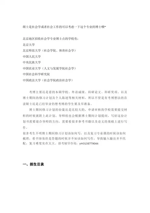 北京大学社会学考博难度分析、参考书目、考博真题、备考重点
