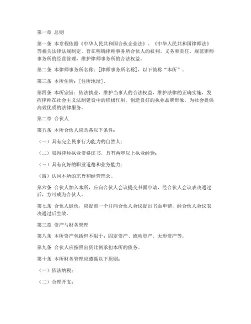律所合伙章程模板