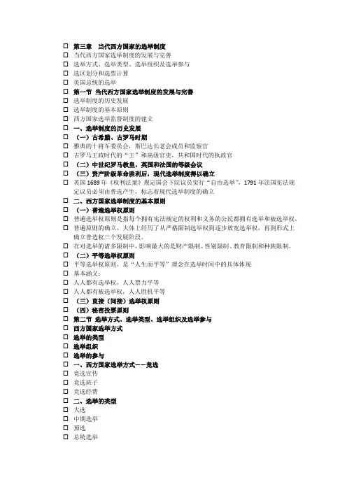 第三章 西方国家选举制度1