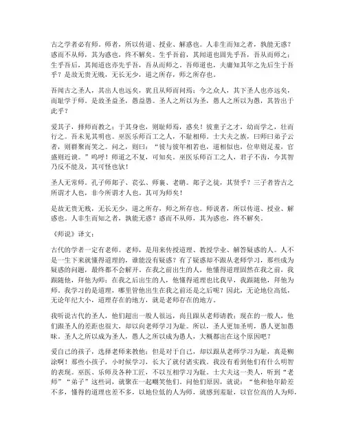师说文言文翻译
