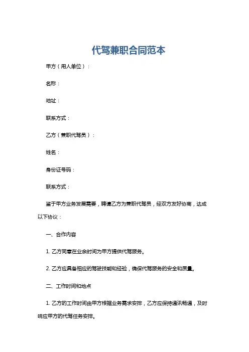 代驾兼职合同范本