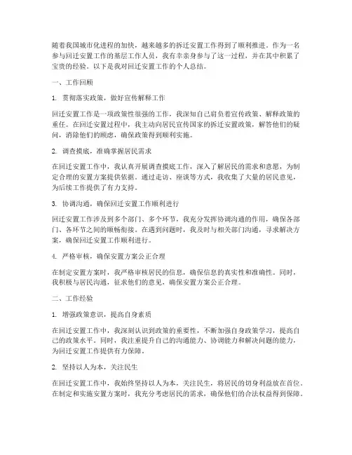 回迁安置个人工作总结