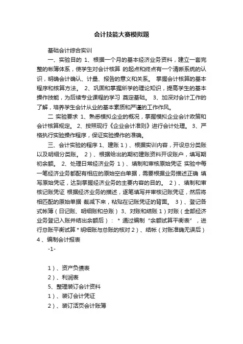 会计技能大赛模拟题