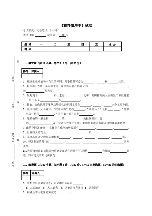 花卉栽培学试卷之三