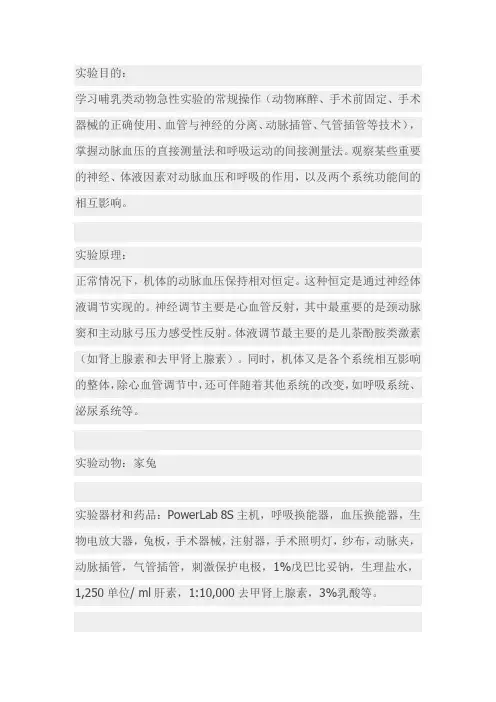 家兔呼吸运动的影响因素